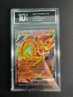 Chi-Yu EX 031/130 - Fearless Terastal Pokemon TCG Pyxis10 - Image 1