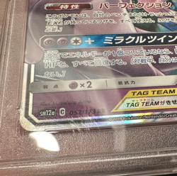 PSA 10 Mewtwo & Mew GX 052/173 Japanese Pokemon Tag Team GX All Stars SM12a 2019 - Image 4