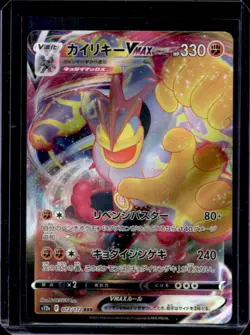 2022 Pokemon SWSH VSTAR Universe JP Machamp VMAX Triple Rare #072/172 - Image 1