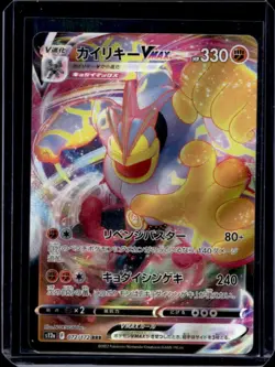 2022 Pokemon SWSH VSTAR Universe JP Machamp VMAX Triple Rare #072/172 - Image 1