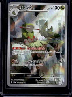 2024 Pokemon Night Wanderer JP Fraxure Art Rare #074/064 - Image 1