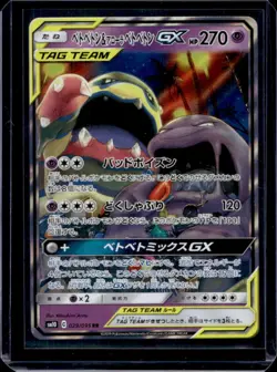 2019 Pokemon SM Double Blaze JP Muk & Alolan GX Holo #029/095 - Image 1