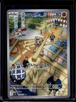 2024 Pokemon Mask of Change JP Timburr Art Rare #109/101 - Image 1