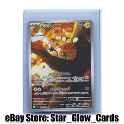 2026 Pokemon Japanese Dedenne AR 085/080 M3 Nihil Zero Japanese NM - Image 1