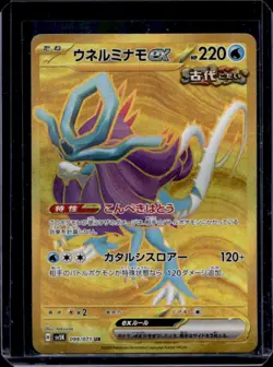 2024 Pokemon Wild Force JP Walking Wake ex Ultra Rare #099/071 - Image 1