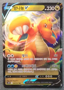Pokemon Korean - Blue Sky Stream - Dragonite V 042/067 - NM - Image 1