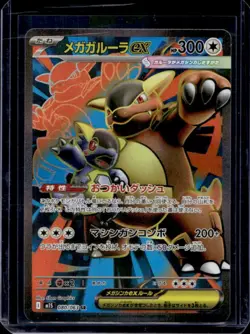 2025 Pokemon Mega Symphonia JP Kangaskhan ex Super Rare #080/063 - Image 1