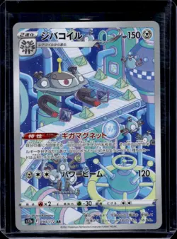 2022 Pokemon SWSH VSTAR Universe JP Magnezone Art Rare #193/172 - Image 1