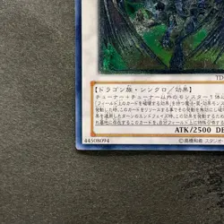 Stardust Dragon TDGS-JP040 Ultimate Rare YuGiOh 2980 - Image 4