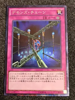 TRC1-JP048 - Yugioh - Japanese - Fiendish Chain - Collectors - Image 1