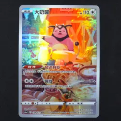 Miltank 134/131 - Chinese CS6AC - Pokemon Card - Image 1