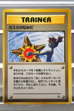 Misty's Tears GYM Ver. Gym Challenge 1998 banned Pokemon Card Vintage Japanese - Image 1