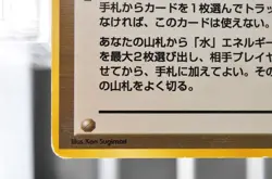 Misty's Tears GYM Ver. Gym Challenge 1998 banned Pokemon Card Vintage Japanese - Image 5
