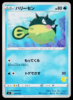 Qwilfish 013/053 Sword & Shield Family Pokemon Card Game Pokemon Japanese LP - Image 1