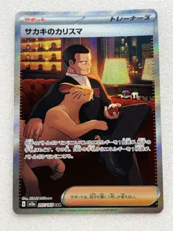 Giovanni's Charisma 207/165 SAR SV2a 151 Japanese Pokemon Card Full Art Trainer - Image 1