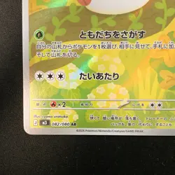 Rowlet AR 082/080 Nihil Zero M3 Pokemon Card Japanese Near Mint #12762 - Image 5