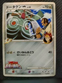 Bronzong M 015/022 Movie Promo Japanese Pokemon Card VeryGood - Image 1