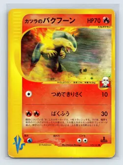 2001 Blaine's Typhlosion Pokemon Card Japanese 070/141 VS Series 1st Ed - Image 1