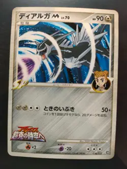 Dialga M 016/022 Pokemon Card Japanese Movie Commemoration Random Pack EX - Image 1