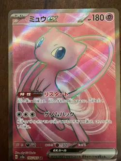 Mew ex SR 195/165 SV2a Pokemon Card 151 - Pokemon Card Japanese Scarlet & Violet - Image 1