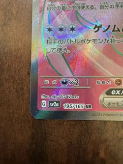 Mew ex SR 195/165 SV2a Pokemon Card 151 - Pokemon Card Japanese Scarlet & Violet - Image 4