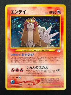 [NM] Entei Pokemon Card Japanese No.244 Neo 3 Revelation 2000 Vintage Holo 22F7 - Image 2
