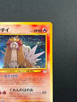 [NM] Entei Pokemon Card Japanese No.244 Neo 3 Revelation 2000 Vintage Holo 22F7 - Image 5