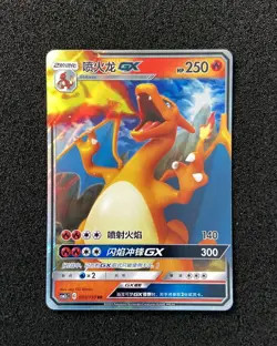 2023 Pokemon TCG S-Chinese Sun & Moon CSM2cC 005/150 RR Charizard GX Holo WA12 - Image 1