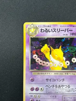 [NM] Dark Hypno Pokemon Card Japanese No.097 Team Rocket Rare Holo 2000 8F8 - Image 4