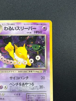 [NM] Dark Hypno Pokemon Card Japanese No.097 Team Rocket Rare Holo 2000 8F8 - Image 5