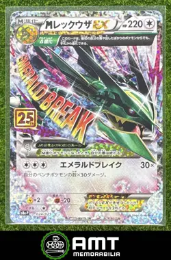 M Rayquaza EX 2021 Pokemon 25th Anniversary Edition Promo Japanese #024/025 - Image 1