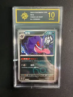 Gengar 0302/07 Chinese Gem Pack Vol.3 CBB3C Pokemon Tcg 03 02/07 Golden P10 - Image 1