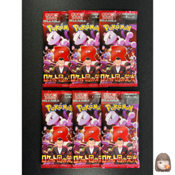 [Sealed] The Glory of Team Rocket SV10 Booster Pack Pokemon Japanese 6 Packs - Image 1
