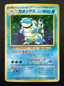 [LP] Blastoise No.009 Japanese Pokemon Card TCG base set Vintage Holo 22F2 - Image 2