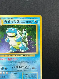 [LP] Blastoise No.009 Japanese Pokemon Card TCG base set Vintage Holo 22F2 - Image 5