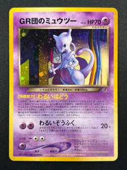 [LP] Great Rocket's Mewtwo Pokemon Card Japanese 150 GB Promo Vintage Holo 22F4 - Image 2