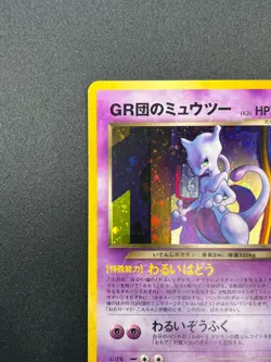 [LP] Great Rocket's Mewtwo Pokemon Card Japanese 150 GB Promo Vintage Holo 22F4 - Image 4