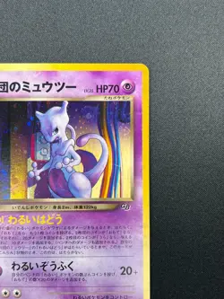 [LP] Great Rocket's Mewtwo Pokemon Card Japanese 150 GB Promo Vintage Holo 22F4 - Image 5
