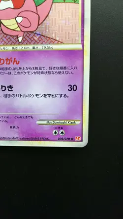 Pokemon Japanese Card Holo Rare Slowking 039/070 Nintendo 1st Edition - Image 4