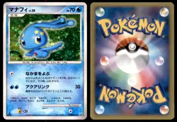 PL Manaphy DPBP#529 DP1 Space Time Creation 1ED HOLO RARE 2006 Japanese Pokemon - Image 1
