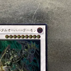 Overmind Archfiend EXVC-JP044 Ultimate Rare YuGiOh 200 - Image 3