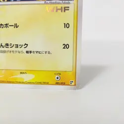 Pokemon card WHF Pikachu 001/015 Rare Japanese TCG 2005 - Image 4