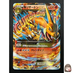 [NM] M Charizard EX Pokemon Card Japanese 002/021 Mega Battle Deck Holo 22F31 - Image 1