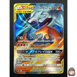 [NM] Reshiram & Charizard GX Pokemon Card Japanese 007/095 RR SM10 22F30 - Image 1