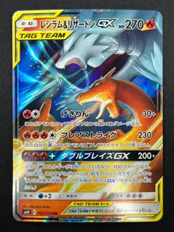 [NM] Reshiram & Charizard GX Pokemon Card Japanese 007/095 RR SM10 22F30 - Image 2
