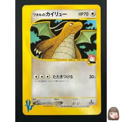 [LP] Lance's Dragonite Pokemon Card Japanese 100/141 1st Edition VS Set 22F25 - Image 1