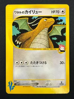[LP] Lance's Dragonite Pokemon Card Japanese 100/141 1st Edition VS Set 22F25 - Image 2