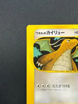 [LP] Lance's Dragonite Pokemon Card Japanese 100/141 1st Edition VS Set 22F25 - Image 4