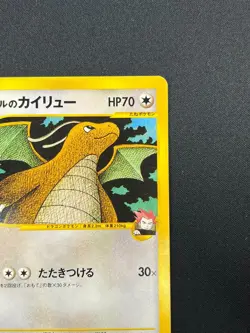 [LP] Lance's Dragonite Pokemon Card Japanese 100/141 1st Edition VS Set 22F25 - Image 5
