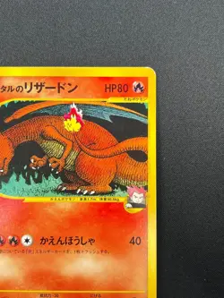 [LP] Lance's Charizard Pokemon Card Japanese 097/141 Pokemon vs Regular 22F21 - Image 5